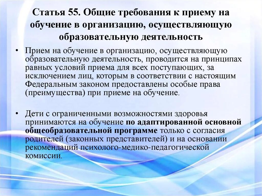 Закон об образовании. Организации осуществляющие образовательную деятельность. Требования к приёму на обучение.. Порядок принятия в образовательные учреждения. Учреждение осуществляющее обучение