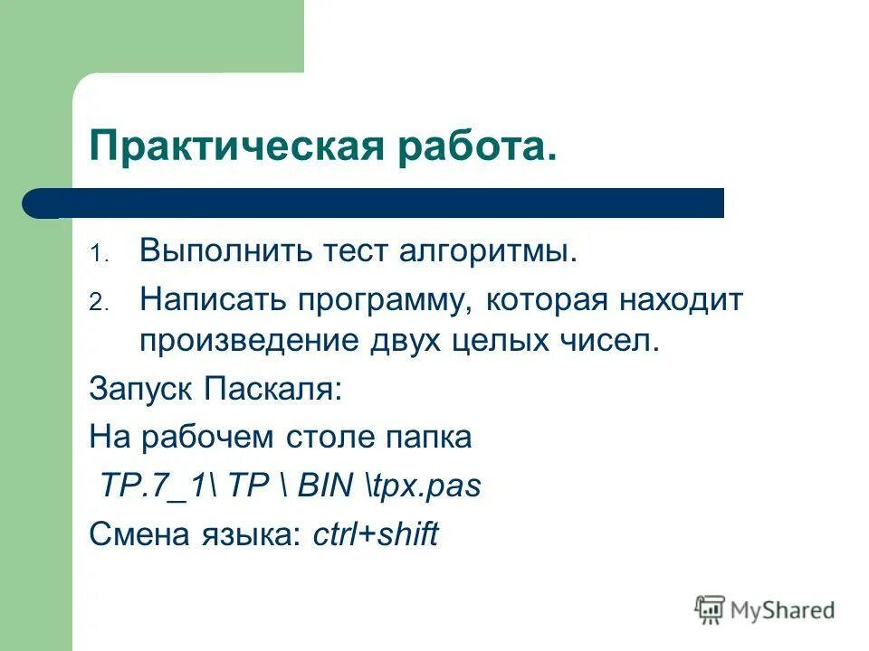 Величины которые меняются в ходе выполнения программы называются. Множество значений случайной величины. Основные понятия паскаль. Понятие случайной величины. Переменная величина в математике.