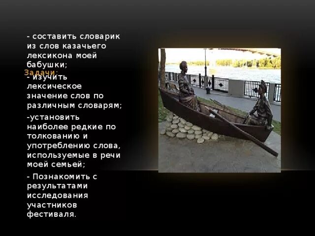 Значение слова казак. Казачий лексикон. Презентация казачий лексикон. Зараз казачье слово. Красивые казачьи слова.