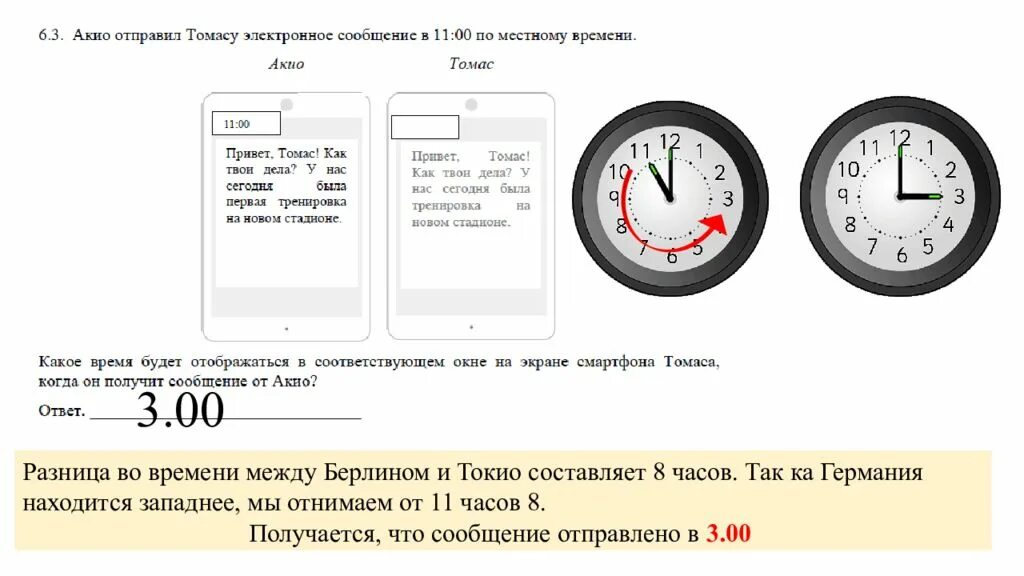 Разница плюс 5 часов. Разница во времени между Токио и Берлином. ВПР разница во времени. Какое время будет отображаться. Какое время будет отображаться в соответствующем окне.