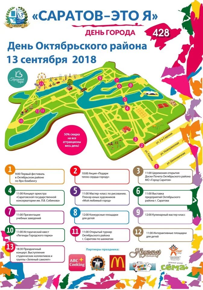 Карта городского парка Саратов. План городского парка Саратов. Городской парк Саратов карта парка. Городской парк Саратов план.