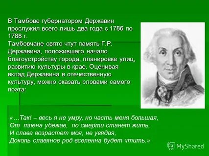 Похвальное слово державину