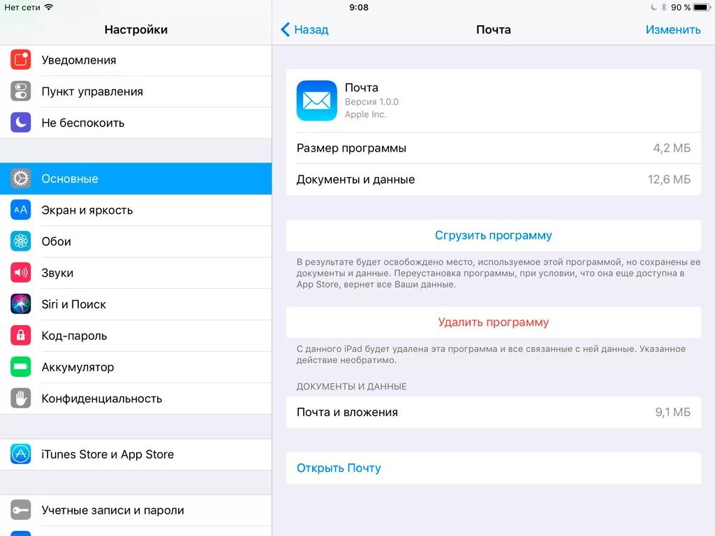 Почта на айфоне. Почта на IPAD. Почему почта на айфоне не отправляет фото вложением. Как открыть вложение в почте айфона. Как открыть почту на айфоне