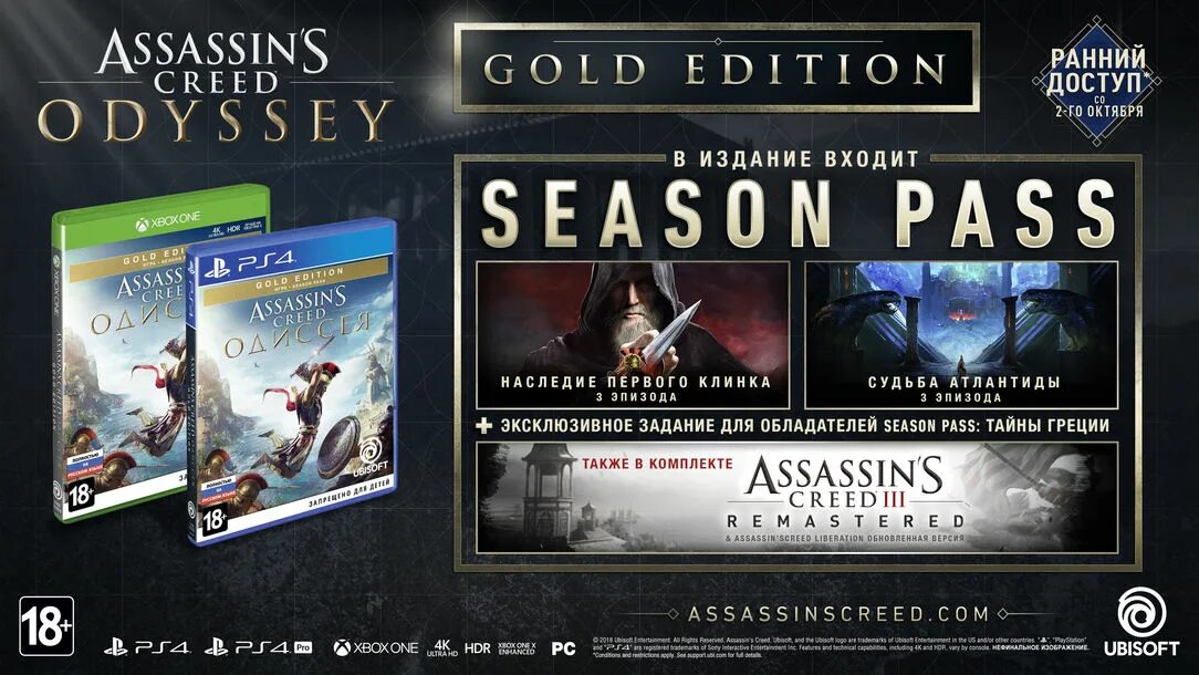 Ассасин Крид Одиссея Голд эдишн. Assassin's Creed Odyssey ps4. Assassin's Creed Odyssey Ultimate Edition ps4. Assassin's Creed Odyssey Gold Edition ps4 диск.