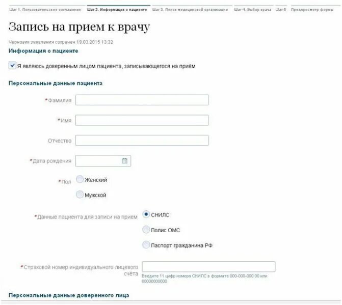 Не работают сайты записи к врачу. Форма записи к врачу. форма записи на прием к врачу. бланк записи на прием к врачу. записи на прием в врачу образец.