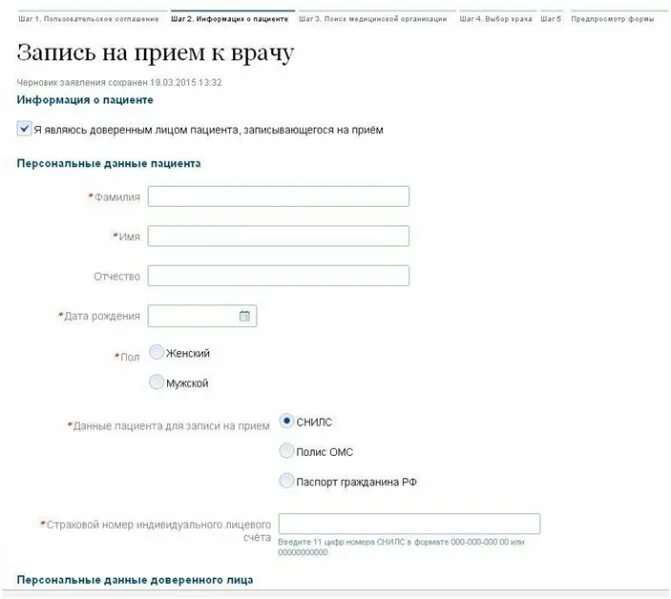 Форма записи к врачу. Форма записи на прием. Форма записи на прием к врачу. Запись к врачу. На прием старый сайт