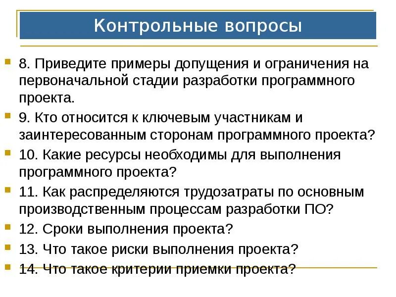 Проект контрольный вопрос