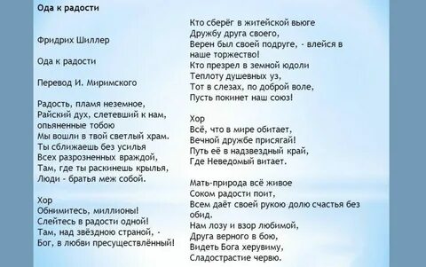 Стих ода песня