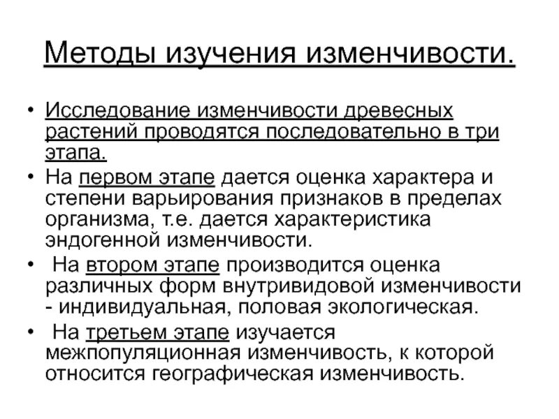 Общая биология Закономерности изменчивости - скачать презентацию