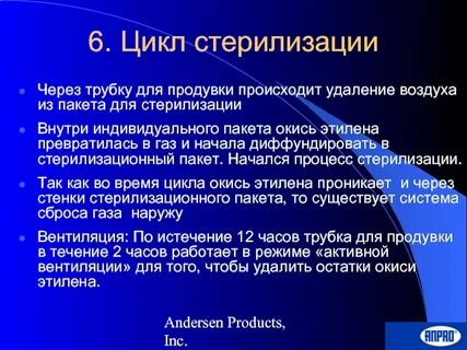 Процесс стерилизации