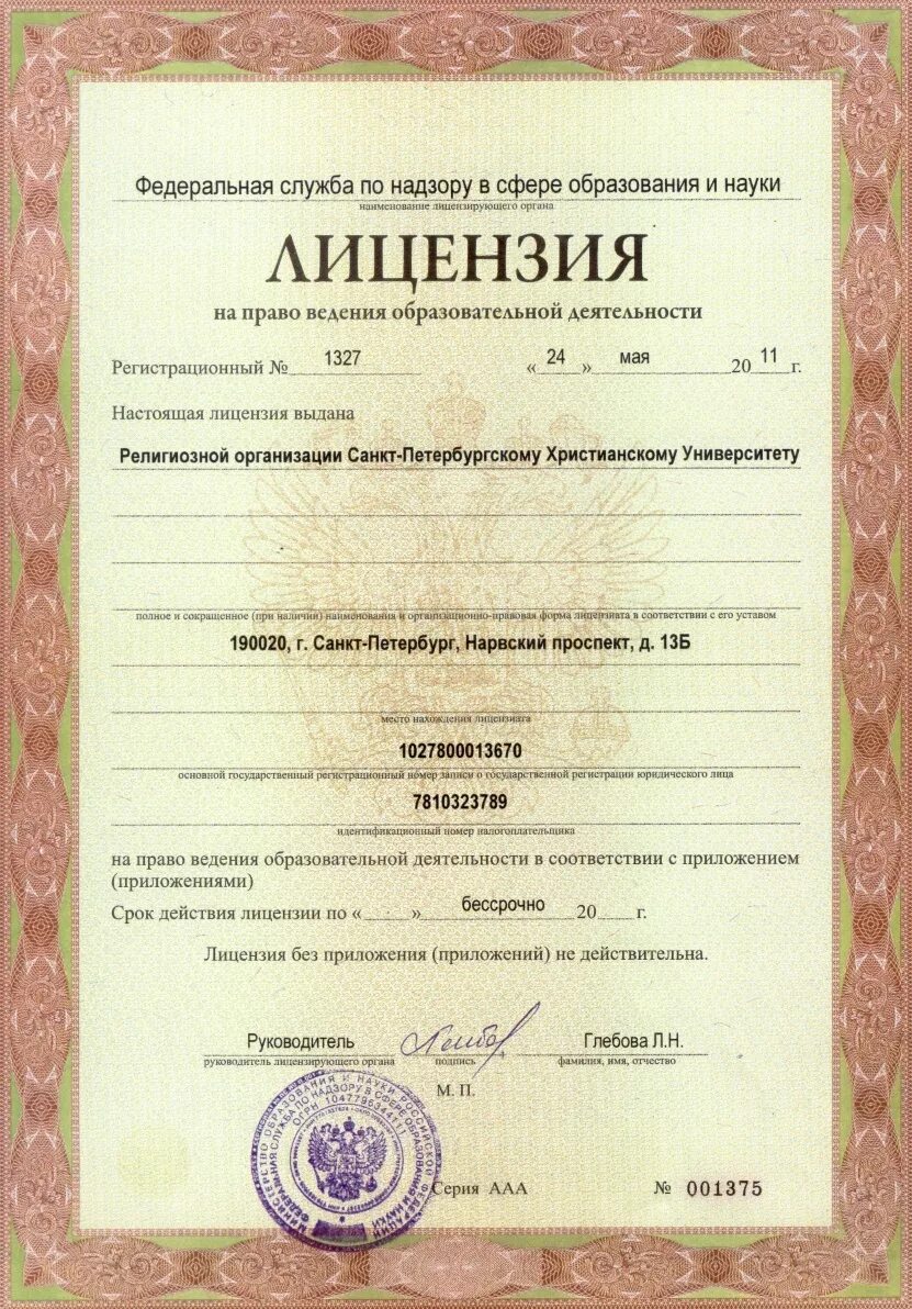 Разрешение на адвокатскую деятельность