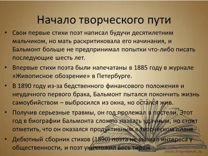 Начало творческого пути