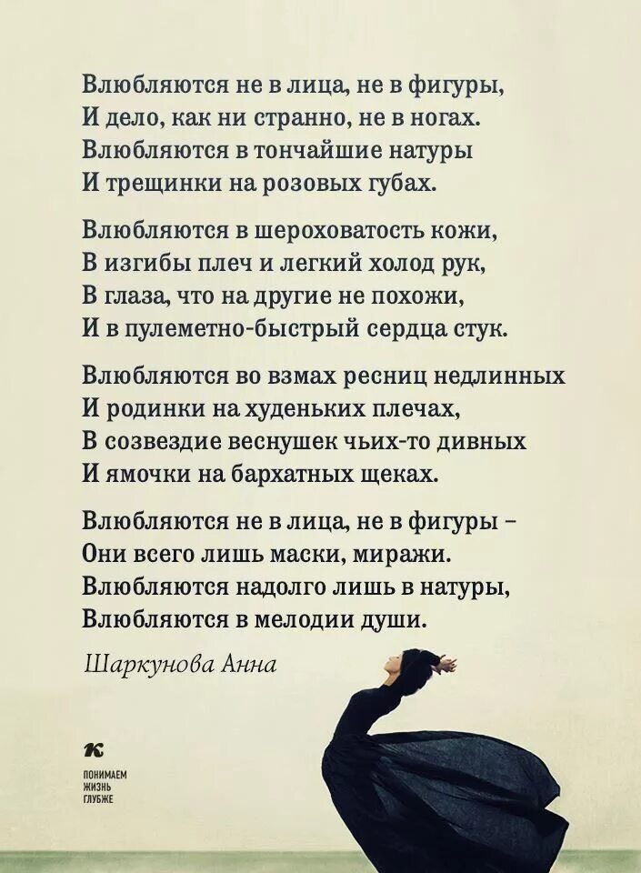 Влюбилась стих. Авторские стихи. Стих влюбляются не в лица. Стих влюбляются не.