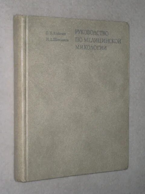 П н кашкин. Н Д Кашкин. Н.Д.Шеклаков (1976). Труды и а Кашкина.