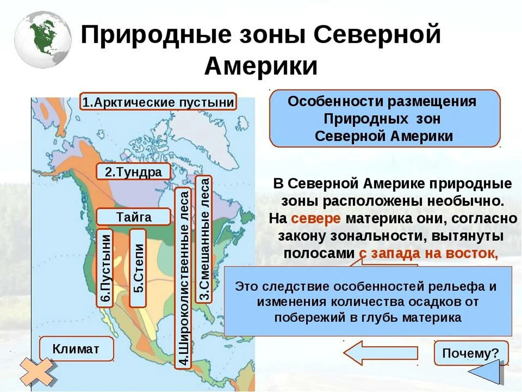 Особенности рельефа климата и внутренних вод сша. Природные щоны Северной Америк. Природно-климатические зоны Северной Америки. Климат и природные зоны Северной Америки. Природные особенности Северной Америки.