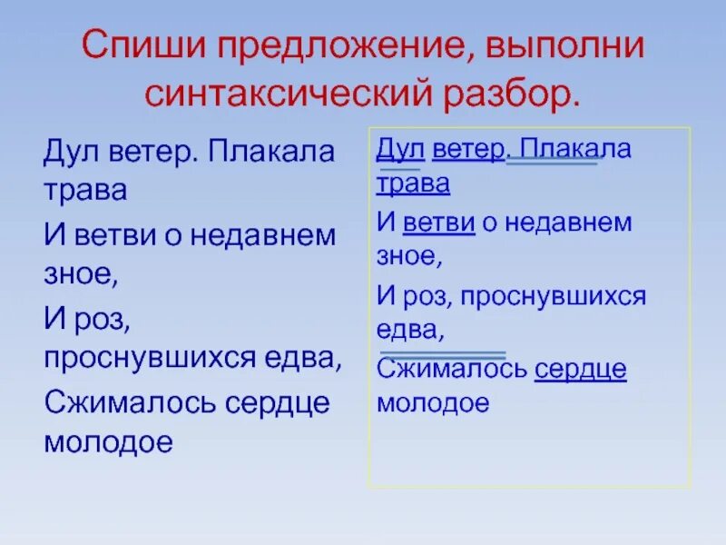 Разбор двусоставного предложения. Синтаксический разбор дует ветер. Синтаксический разбор слова ветер. Синтаксический разбор предложения - дул сильный ветер.. Северный ветер предложение