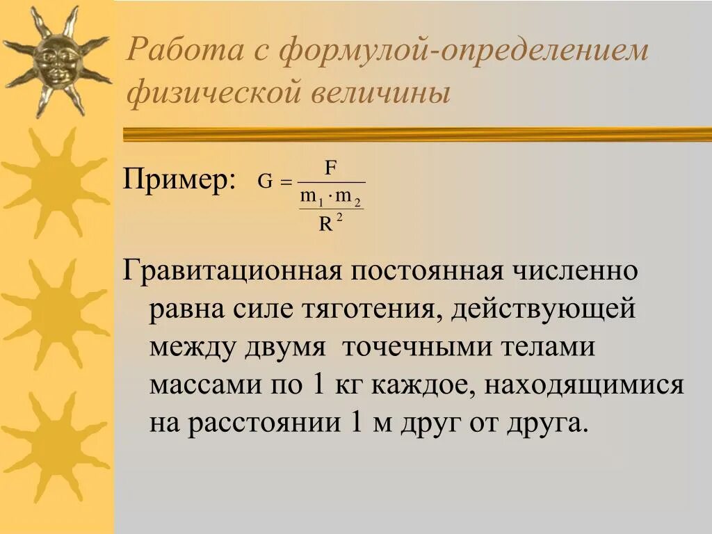 Количественная оценка величины. О формуле определяется:. Формула это определение. Уравнение определяется формулой. Работа определение и формула.