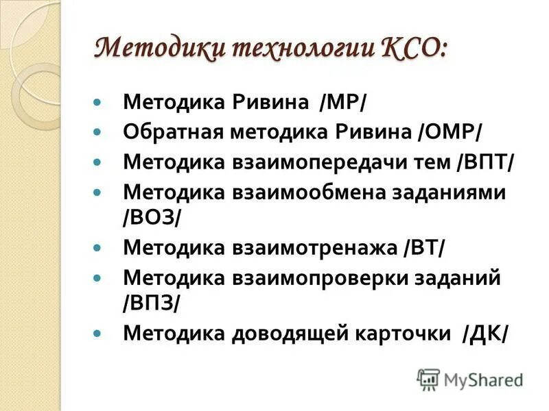 Примеры карточек по мурманской методике?. Методика ривина в начальной школе. Алгоритм работы по методике а г ривина. Методика ривина ксо. Г коллективный способ обучения.