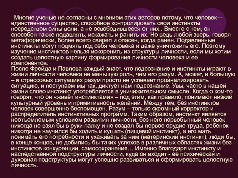 Какой инстинкт является основным инстинктом человека. Инстинкты человека список. Человек не может контролировать инстинкты.. Каким образом человек может контролировать свои инстинкты. Нужно ли человеку сдерживать свои инстинкты ?.