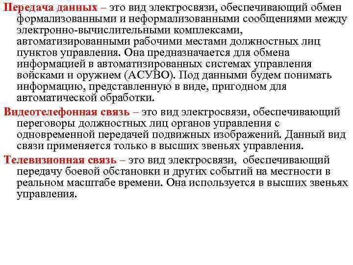 Информация представлена в управление