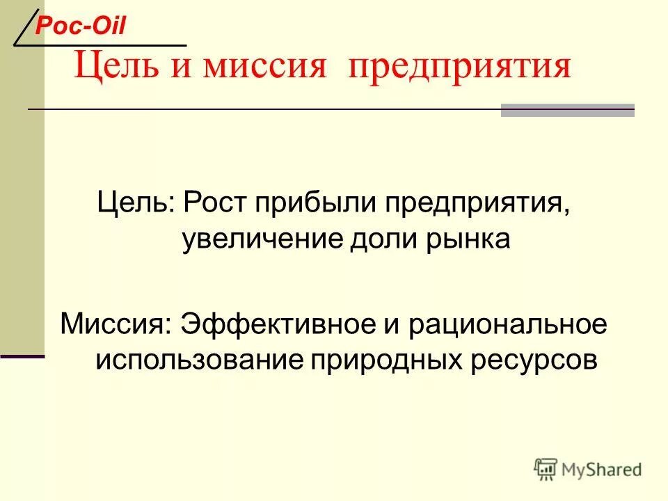 Цели роста организации. Цели в области дохода организации. Цели роста организации. Цели роста организации. В целях увеличения объема продаж.