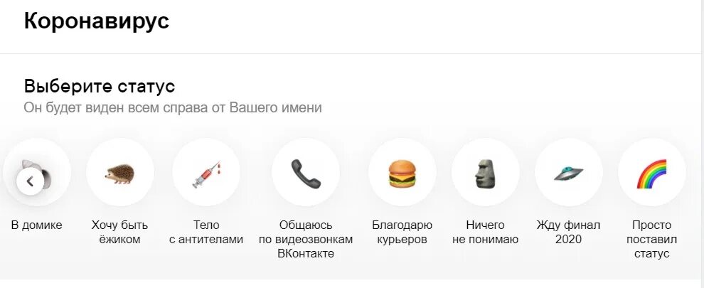Как поменять статус в телефоне. Эмодзи статусы. Эмодзи статус ВКОНТАКТЕ. Как выбрать статус в ВК. Статусы в ВК эмодзи-статусы.