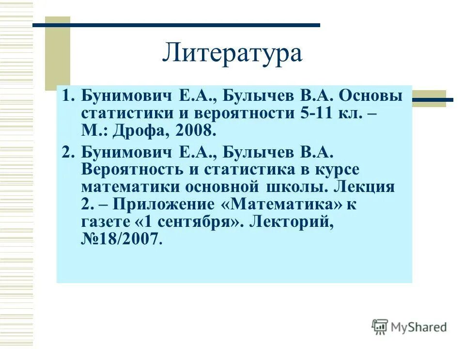 а. бунимович булычев вероятность и статистика 10. бунимович булычев вероятность и статистика 10. что такое статистика в теории вероятности и статистика. задачи она теории вероятности.