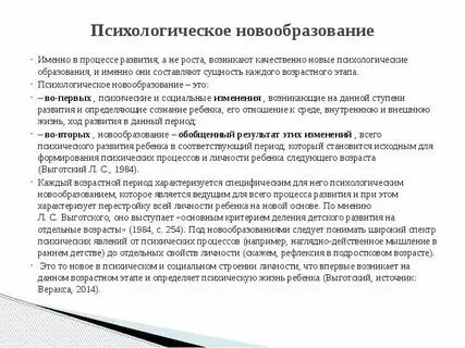 Новое психологическое новообразование. Новое психологическое новообразование. Новое психологическое новообразование. Новое психологическое новообразование. Основные новообразования взрослости.