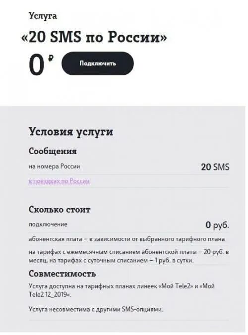 Как смс отправить гб. Смс теле2. как подключить смс на теле2. тариф мой разговор теле2. пакет смс теле2.