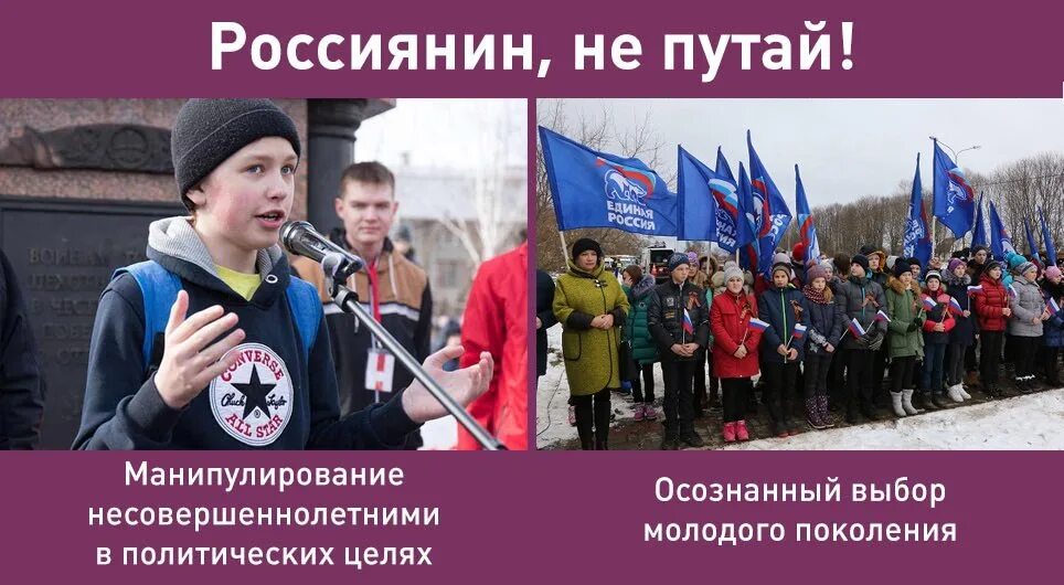 Участие подростков в политической жизни. Использование детей в политических целях. Митинг в школах России. Митинг Единой России. Не вовлекайте детей в политику.