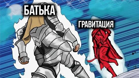 Против гравитации