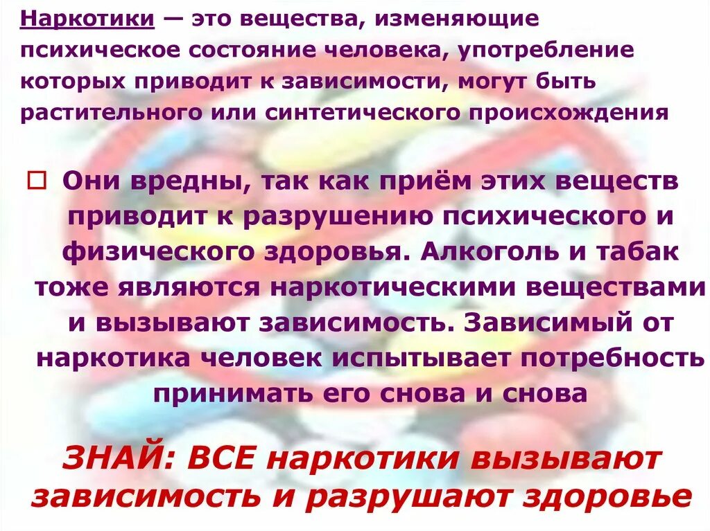 Состояние человека предложение. Употребление наркотических веществ приводит к:. Психические вещества. Измененное психическое состояние. Употребление разрушающих веществ.