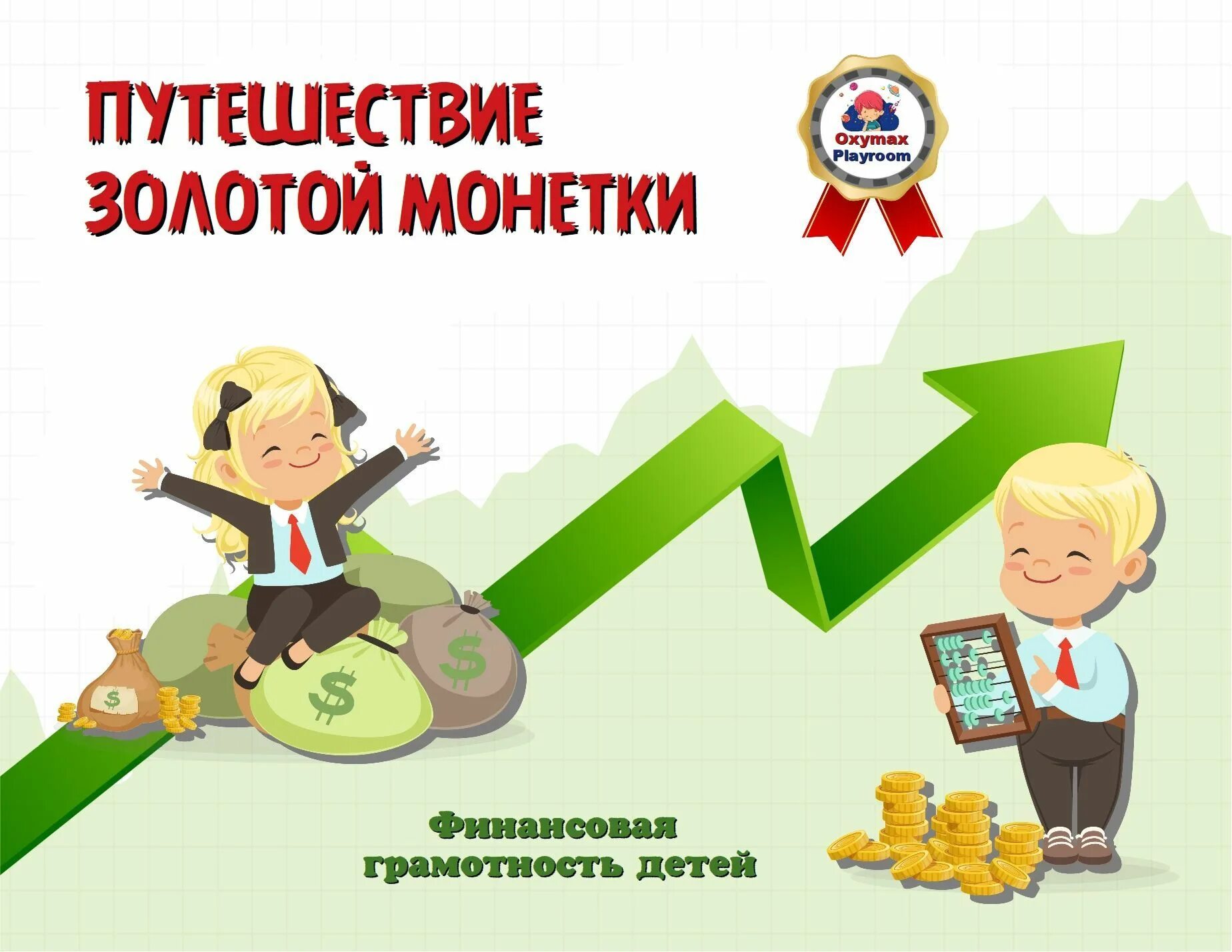 Финансовая грамотность информатике. Финансовая грамотность для детей. ансоваяграмотность для детей. финансовая грамотность для дошкольников. картинки по финансовой грамотности.