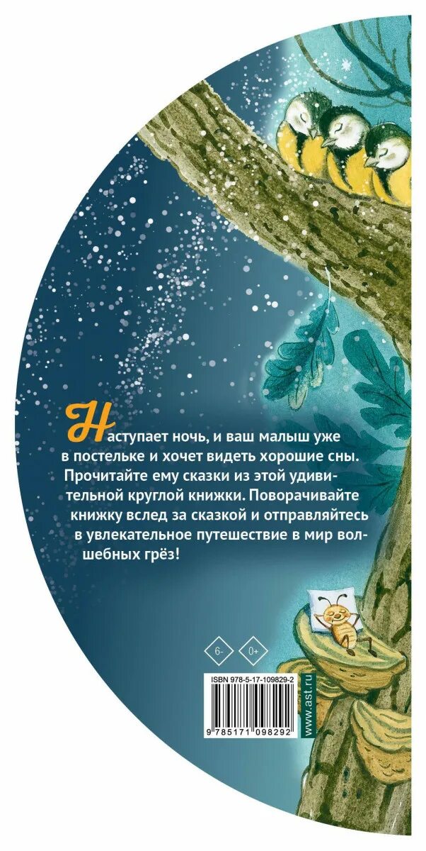 Сказки на ночь. Сказки на ночь авторы. Книга сказки на ночь. Сказки на ночь. Сказки на ночь малышам.