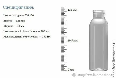Флакон сколько мл