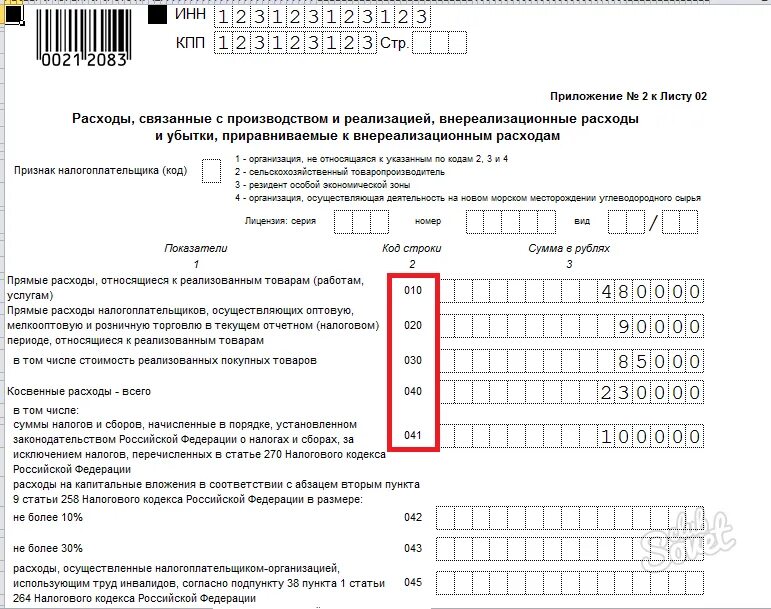 Приложение no 2 к листу 02. Строки налоговой декларации. форма налоговой декларации по налогу на прибыль. приложение 4 к листу 02 декларации по налогу на прибыль. декларация по налогу на прибыль картинки.
