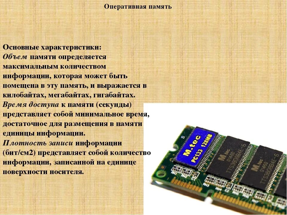 Память это кратко и понятно. Память компьютера таблица оперативная память ddr4. внутренняя память озу характеристики. основные характеристики модулей оперативной памяти. основная характеристика оперативной памяти.