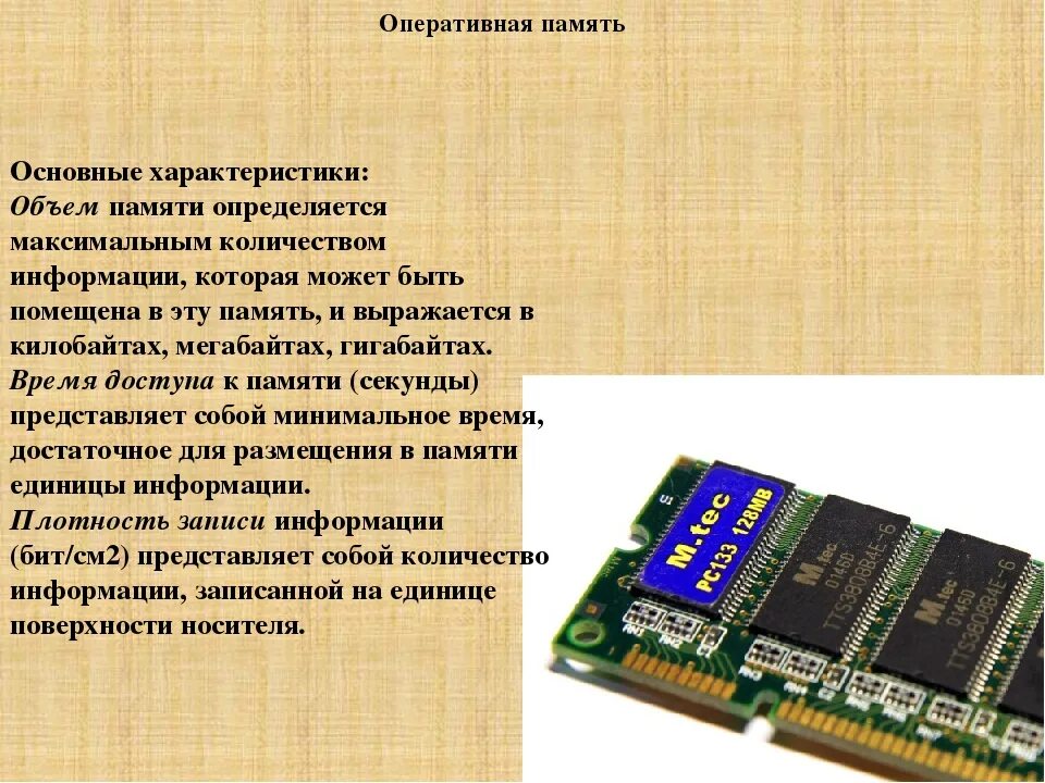 Sd как основная память. Основная память ОЗУ. Характеристики оперативной памяти компьютера. Общая характеристика оперативной памяти. Основная и Оперативная память компьютера.