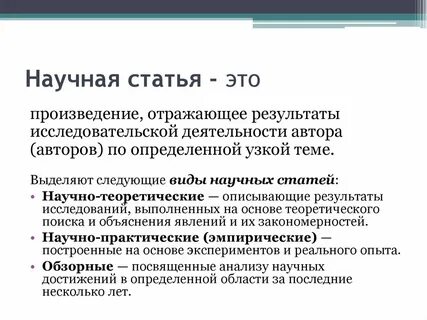 Научные статьи 2017