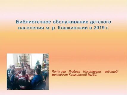 Обслуживание населения библиотечным обслуживанием