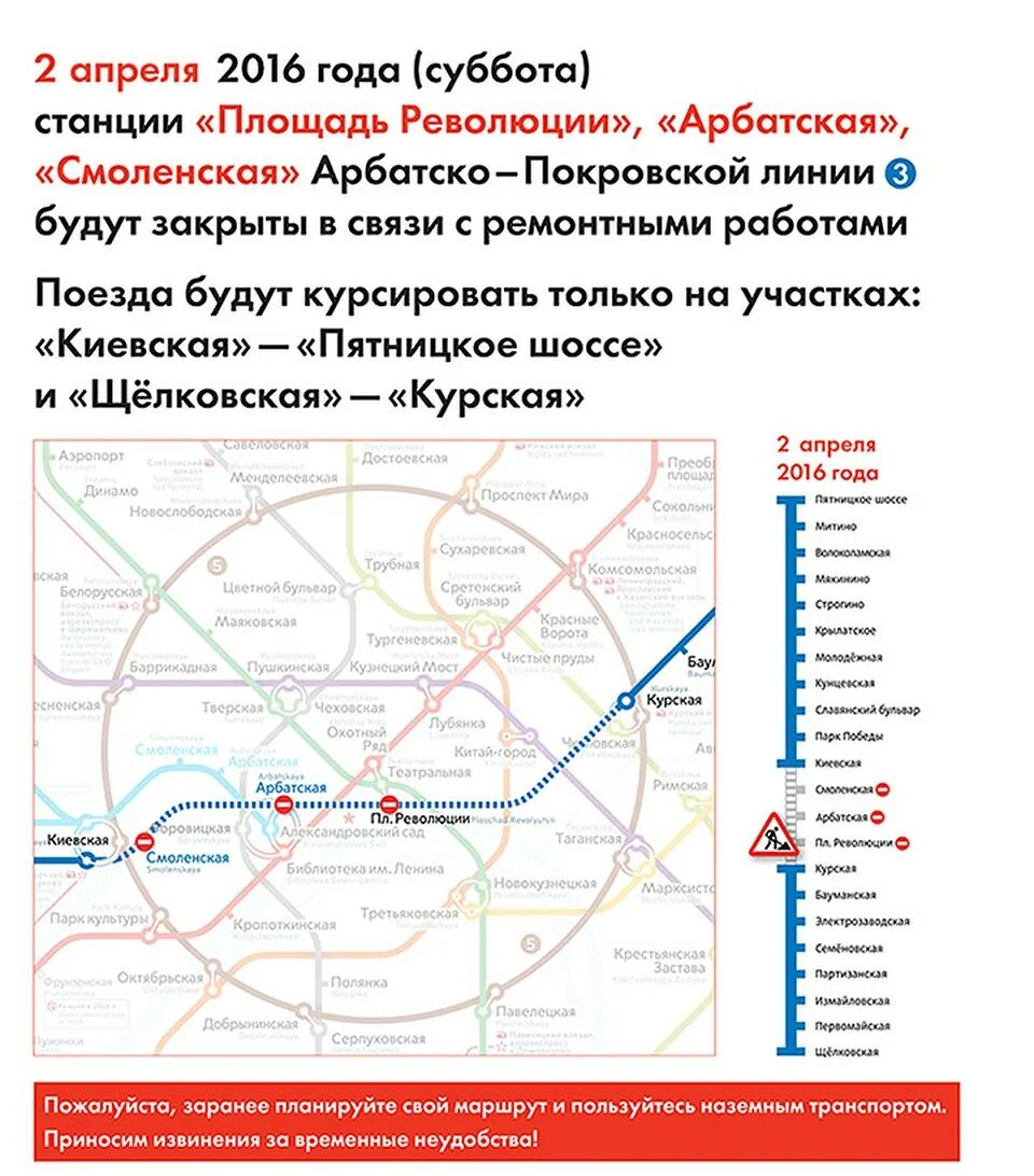 Схема красной линии метро. Арбатско-покровская линия метро схема. арбатско покровская линия на схеме московского метрополитена. метро смоленская арбатско-покровской линии схема метро. синяя ветка метро москва станции.