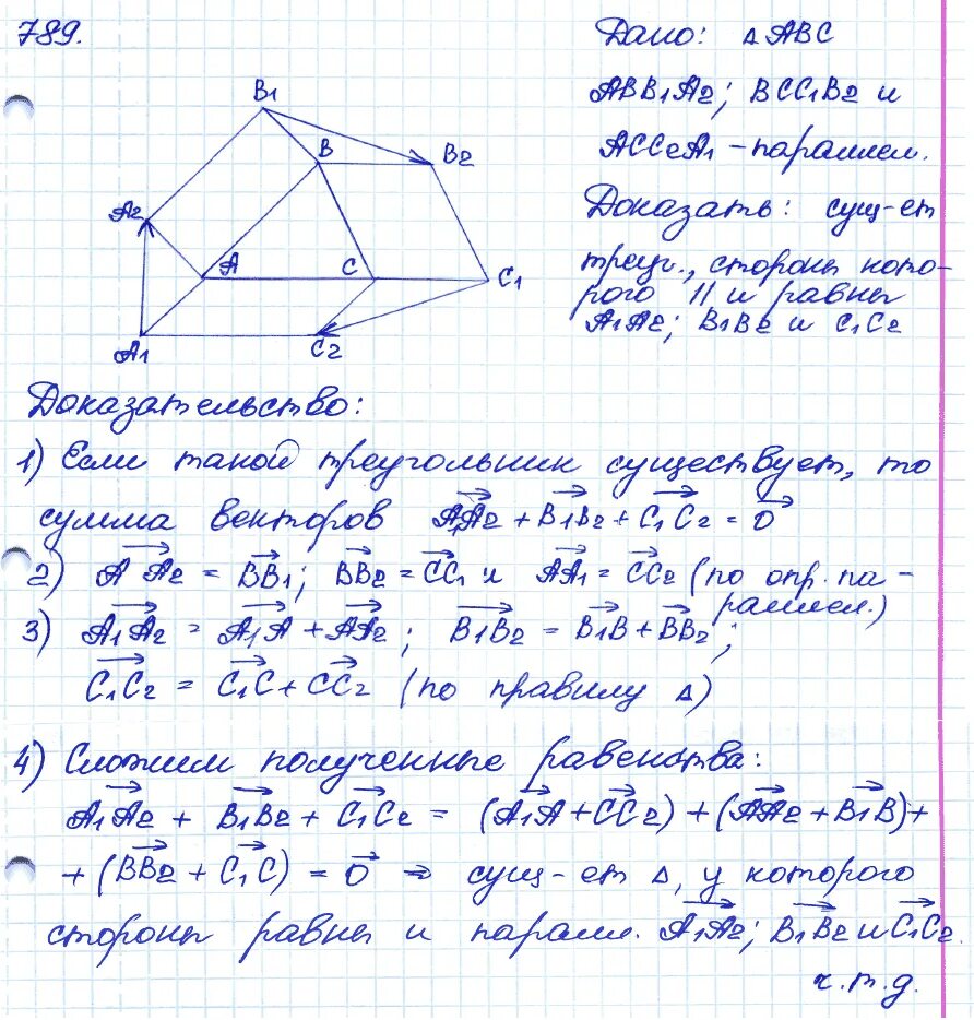Геометрия 9 класс 789. Гдз геометрия 789. атанасян 789. гдз по геометрии 789 атанасян. номер 789 по геометрии 9 класс атанасян.