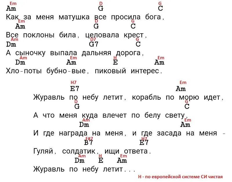 Постой можно я с тобой стой аккорды. Аккорды. Тексты песен с аккордами. Слова с аккордами для гитары. Слова и аккорды песен под гитару.