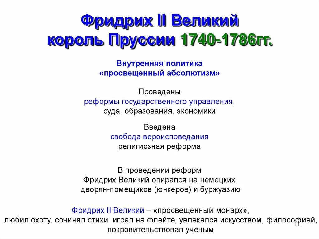 Правление фридриха 2 великого. Правление фридриха 2 в пруссии.