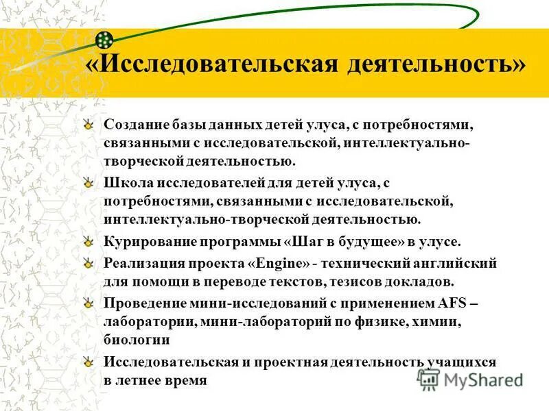 научная (научно-исследовательская) деятельность. интеллектуальный тип личности. интеллектуально-исследовательская работа. что является результатом научной деятельности. проектно-исследовательская деятельность обучающихся.