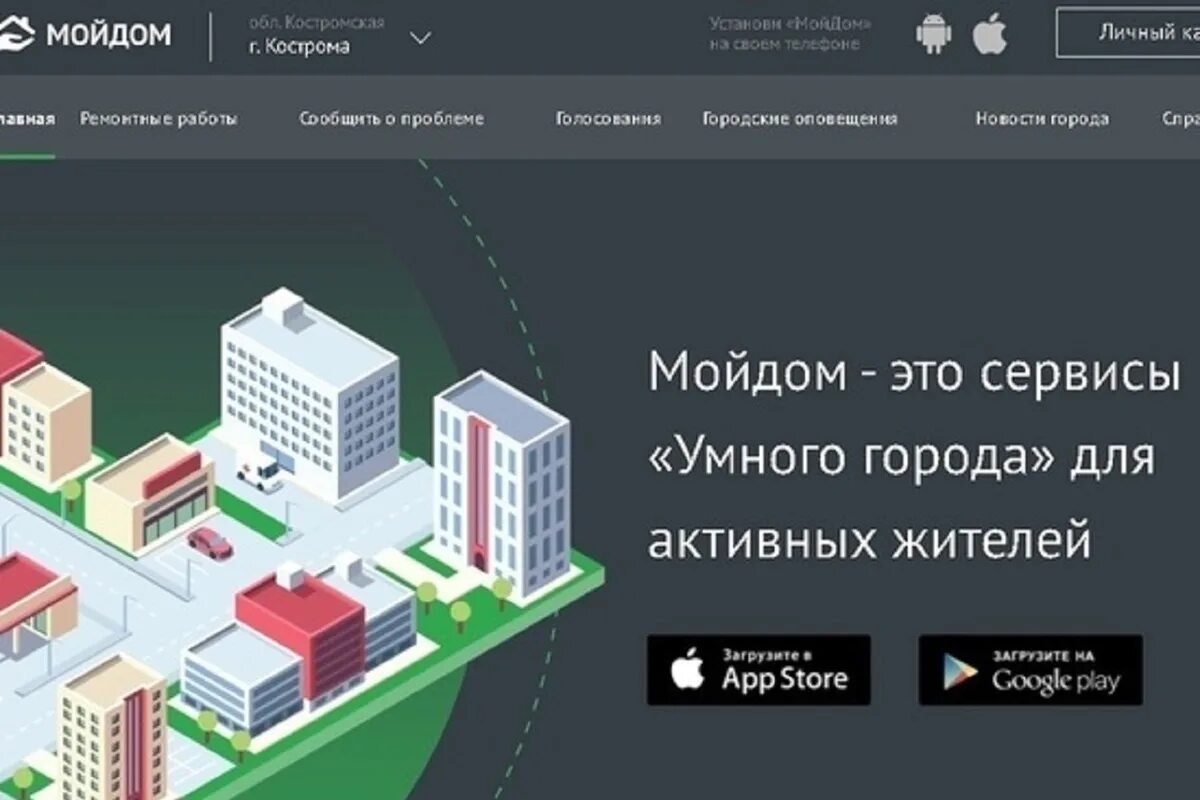 Управляющие компании кострома телефоны. Мой дом Кострома. Мой сервис дом. Система мой дом Кострома.