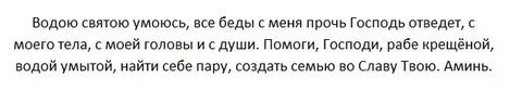 Как снять венец безбрачия