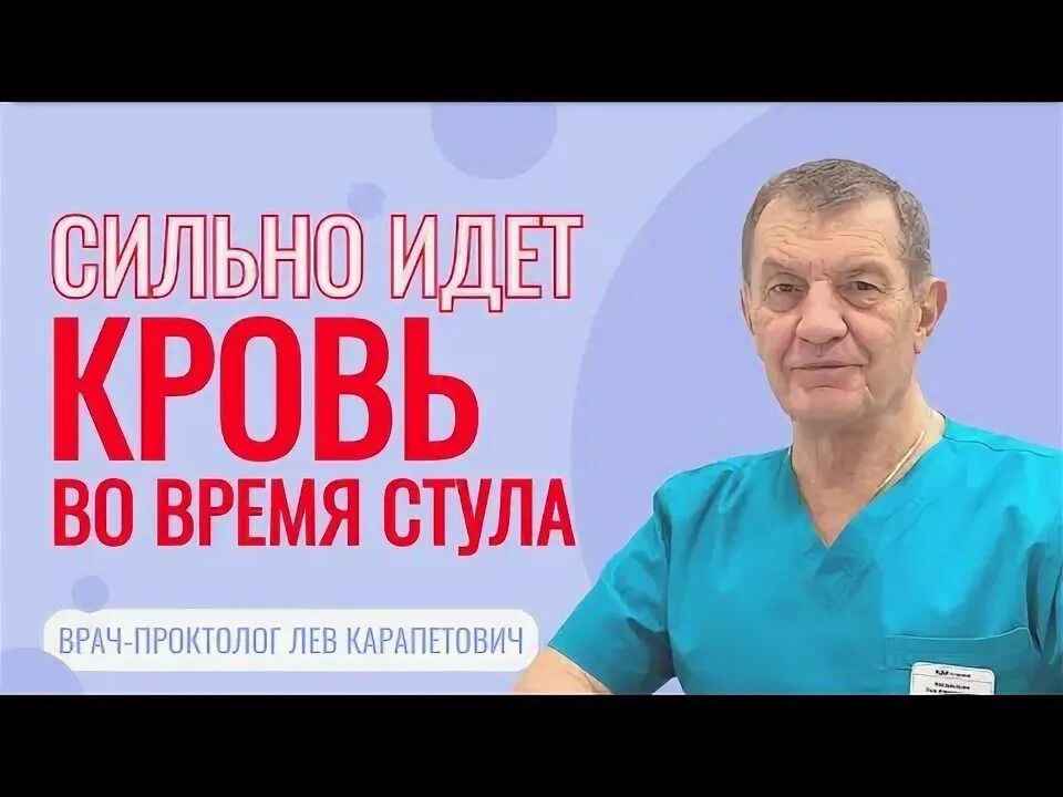 Лев Карапетович проктолог. Багдасарян Лев Карапетович проктолог. Багдасарян Лев Карапетович проктолог, колопроктолог биография. Багдасарян Лев Карапетович проктолог, колопроктолог отзывы. Проктолог львов