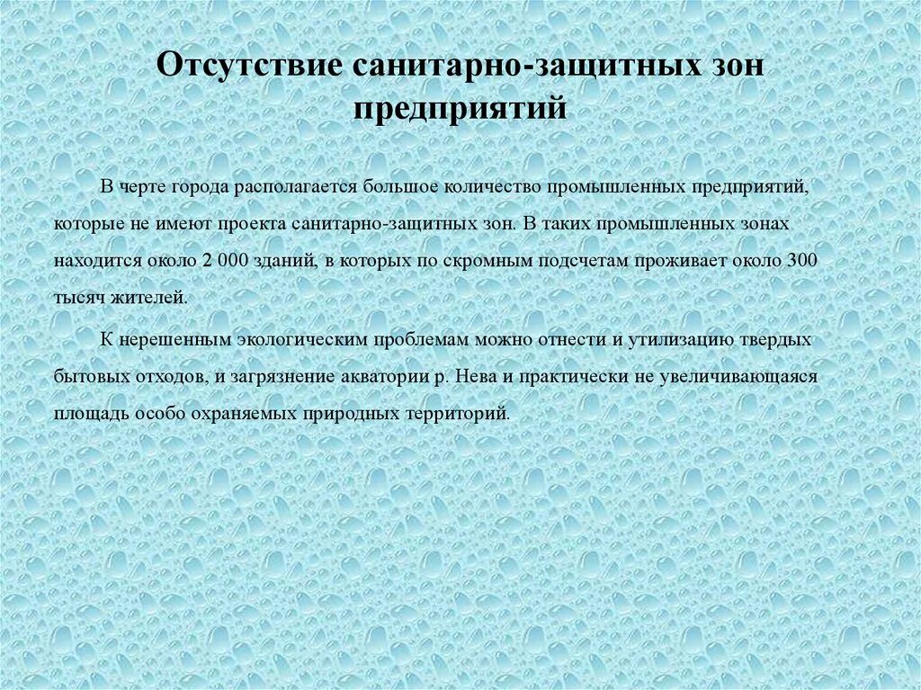 Проект планировки земельного участка. Озеленение санитарно-защитных зон. Санитарно защитные насаждения. Три категории зеленых насаждений. Санитарно-защитная зона предприятия.