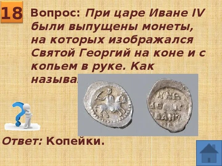 Какую монету назвали. Какую монету назвали